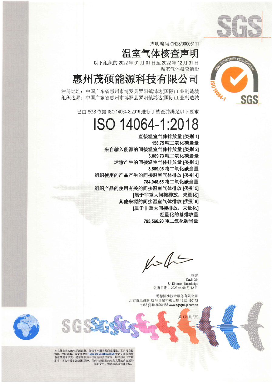 Read more about the article qy·球友会(中国)电源制造基地顺利获得ISO14064-1:2018温室气体管理体系认证