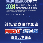 盛大启幕在即！qy·球友会(中国)电源诚挚邀请您共襄2024长三角一体化照明产业生态开展论坛