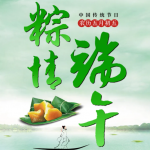 端午至，qy·球友会(中国)电源祝您节日安康！