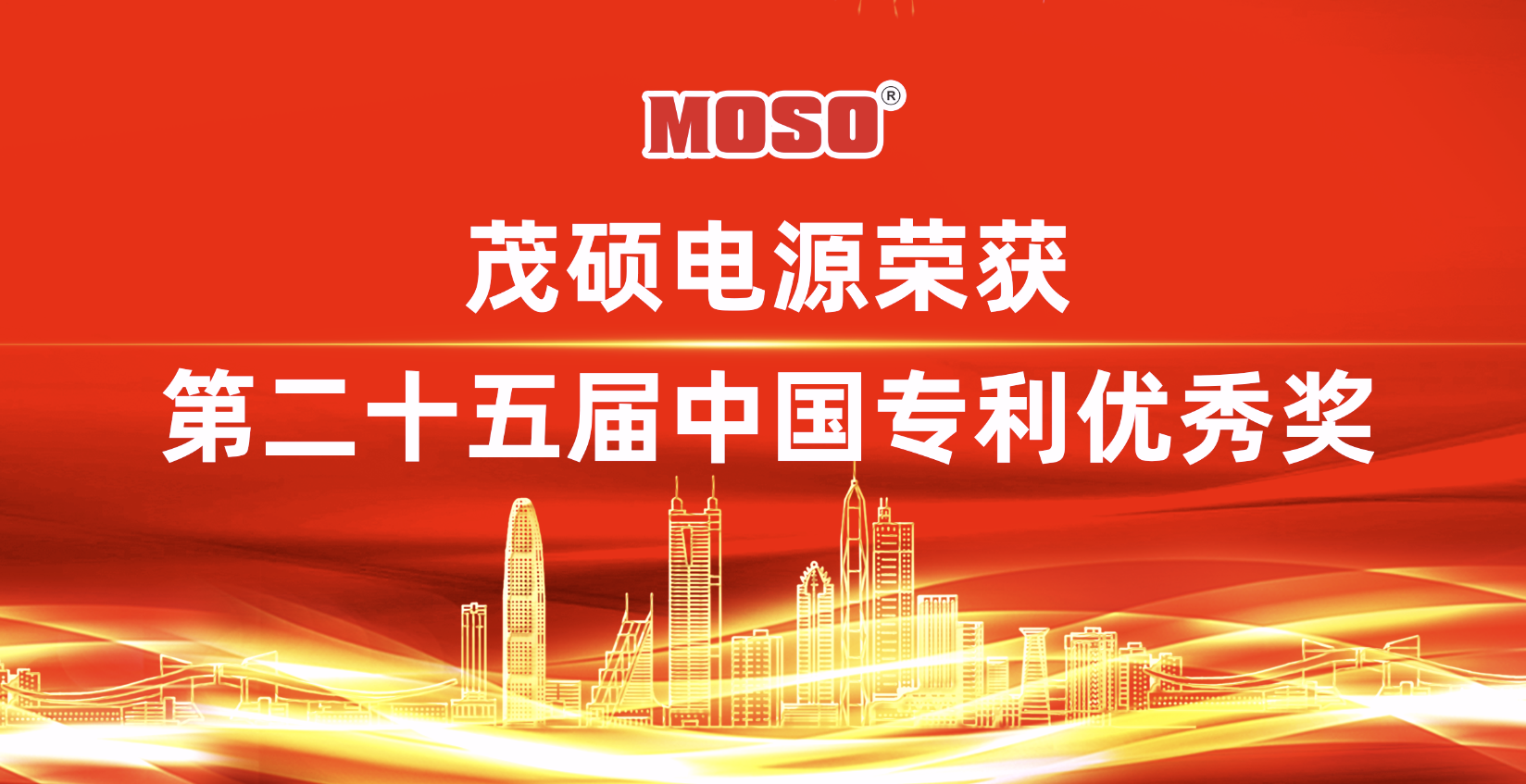 Read more about the article 喜讯！qy·球友会(中国)电源发明专利荣获第二十五届中国专利优秀奖